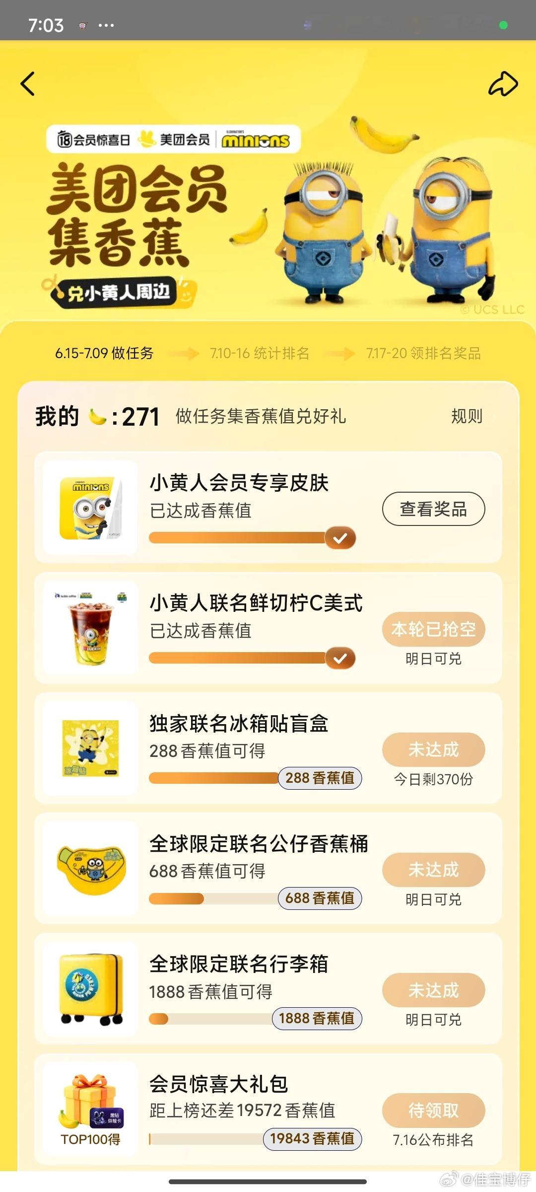 香蕉是世界上最善良的水果  我承认，被美团会员拿捏了。看完小黄人想把小黄人带回家