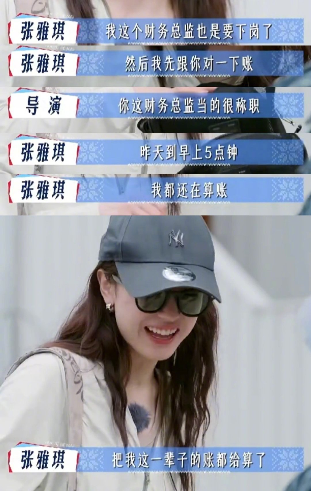 花少7的记账小妹实锤！休息时算、中暑了不忘要小票，收官前更是整理账目到凌晨五点，