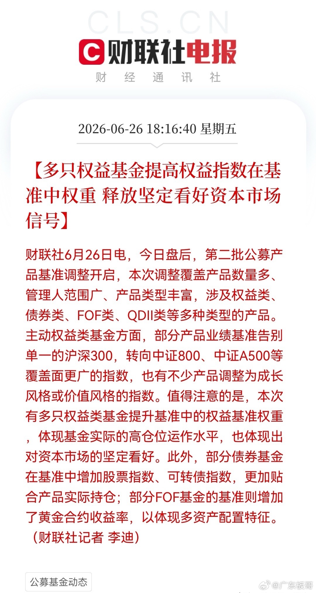 晚间重磅双利好落地！内外机构集体撑腰，周一反弹预期彻底打满✅周五全球市场集体走弱