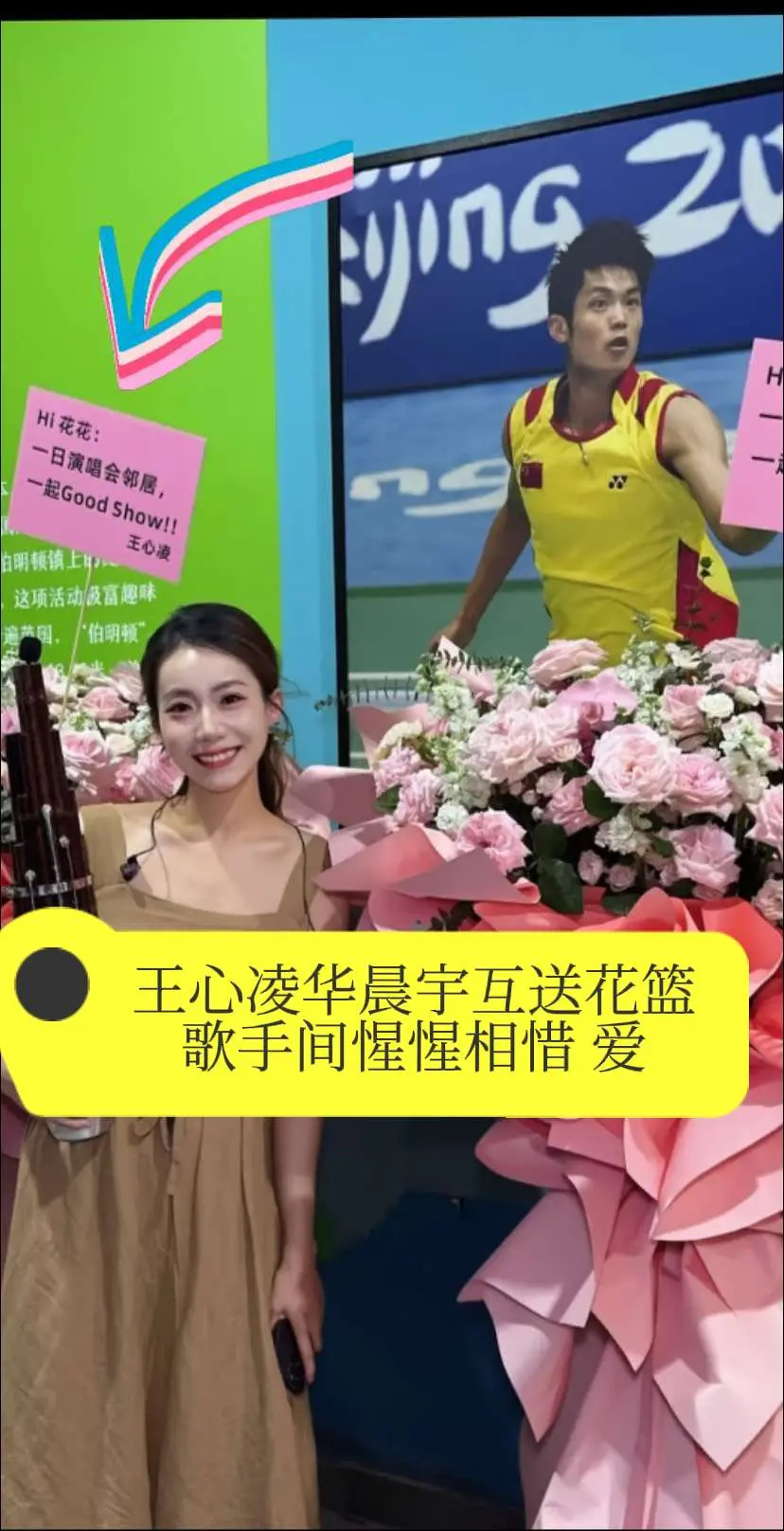 心凌和花花互送花篮 爱了。王心凌 华晨宇同时在郑州开唱 两位歌手惺惺相...