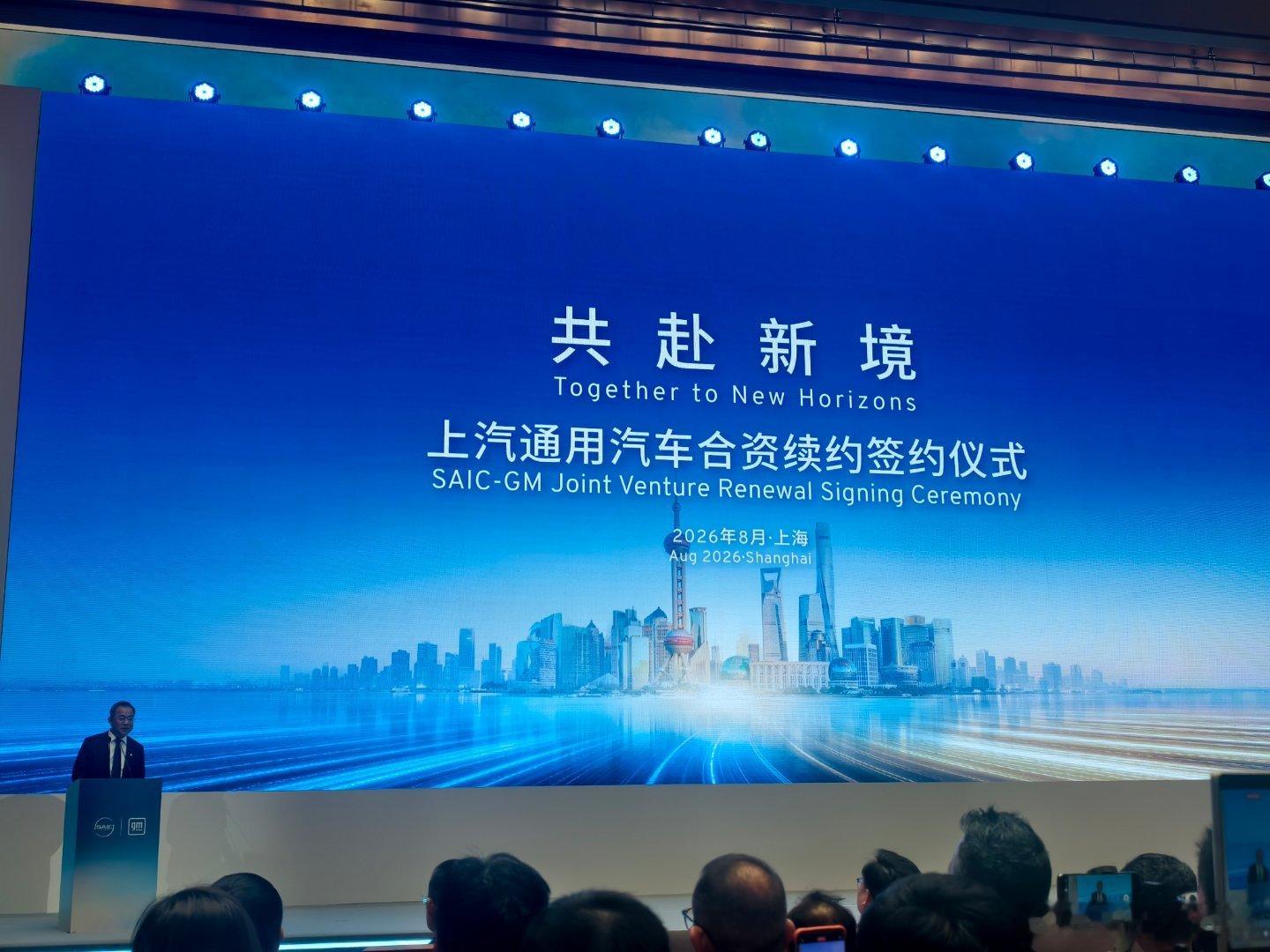 上汽通用续约仪式圆满举行！上汽集团与通用汽车再度携手，正式签署合资续约协议，开启
