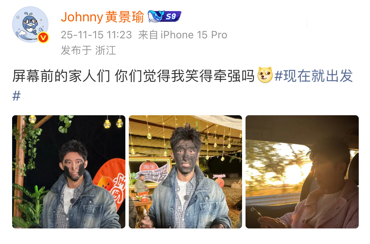 我不行了黄景瑜发博：屏幕前的家人们 你们觉得我笑得牵强吗 完全脏脏包一枚啊