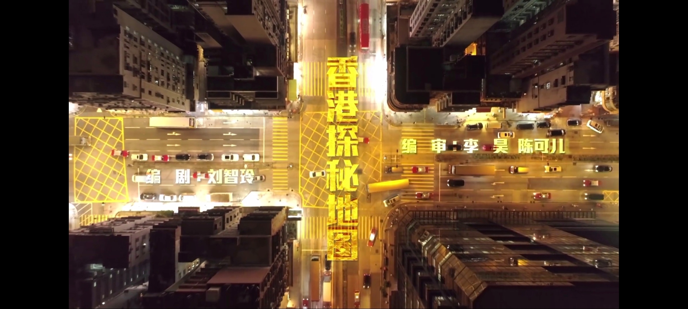 没想到，香港探秘地图 竟然是个喜剧。