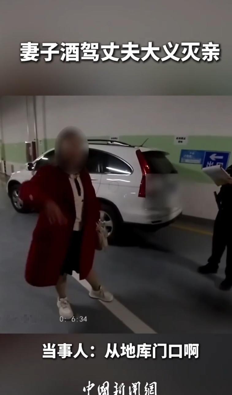女子饮酒后在地库轻微挪车，被交警认定为酒驾，而举报她的人竟然是她丈夫！

这事发