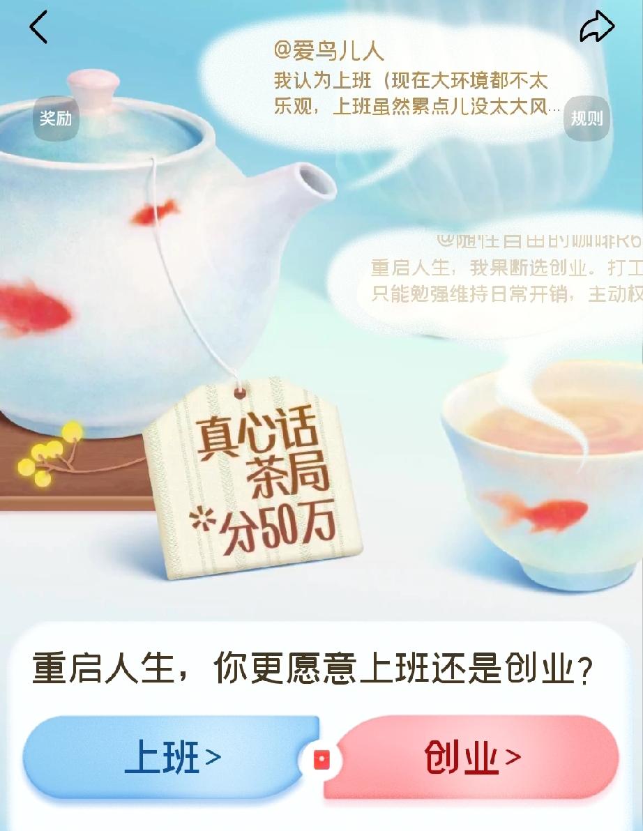 我认为上班
          创业不容易，普通人一般没有那个能力。