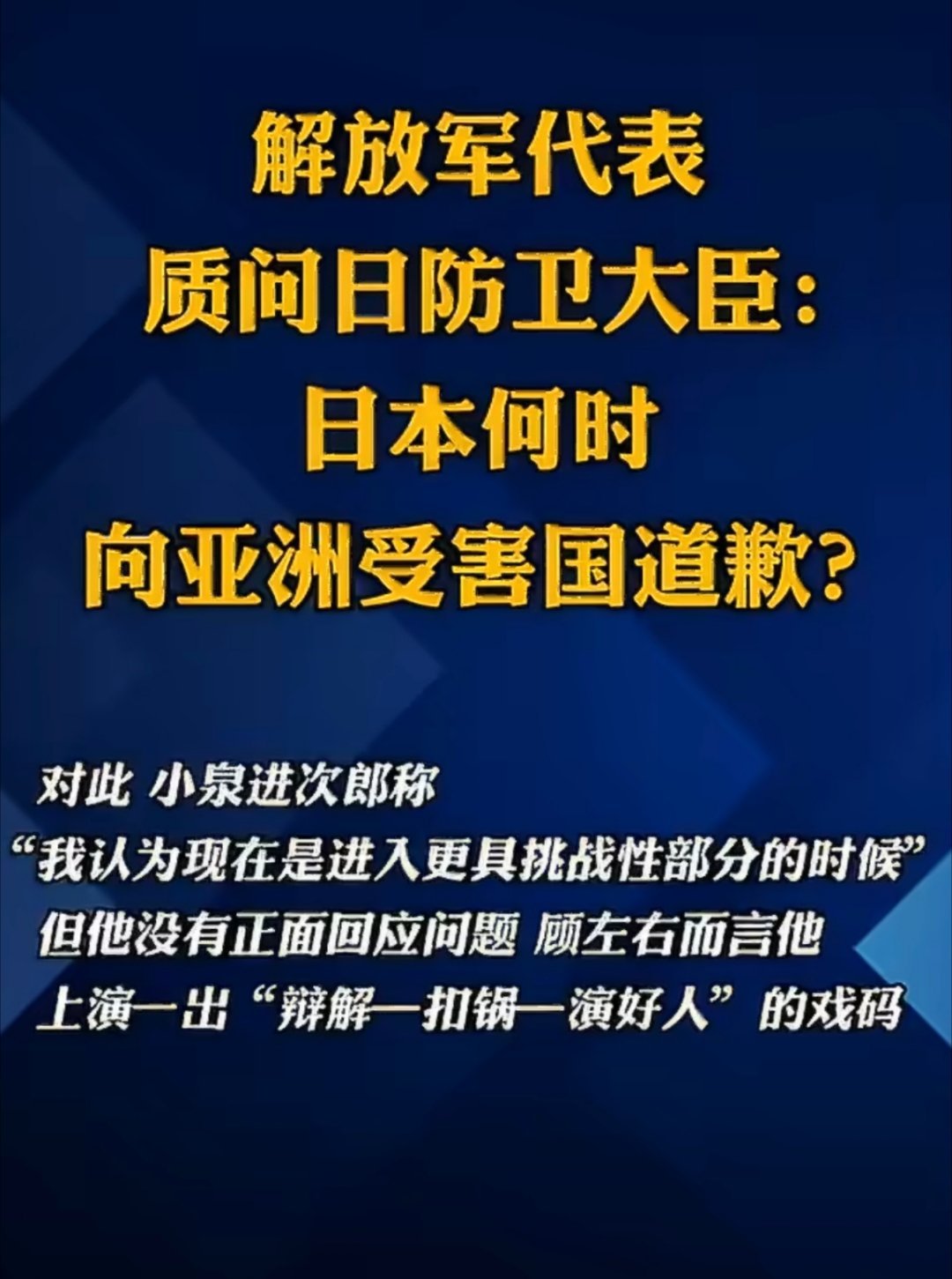 日本何时向亚洲受害国道歉不要去指望侵略者哪一天良心发现，幡然悔悟，跪地道歉。真有
