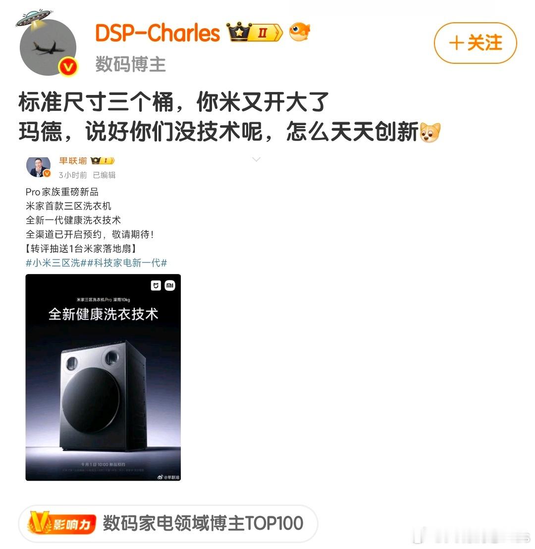 天天创新，不予置评… ​​​