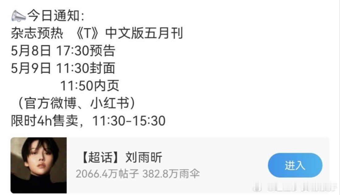 刘雨昕《T》五月刊封面预热，又解锁一本高逼格主流杂志[打call] ​​​