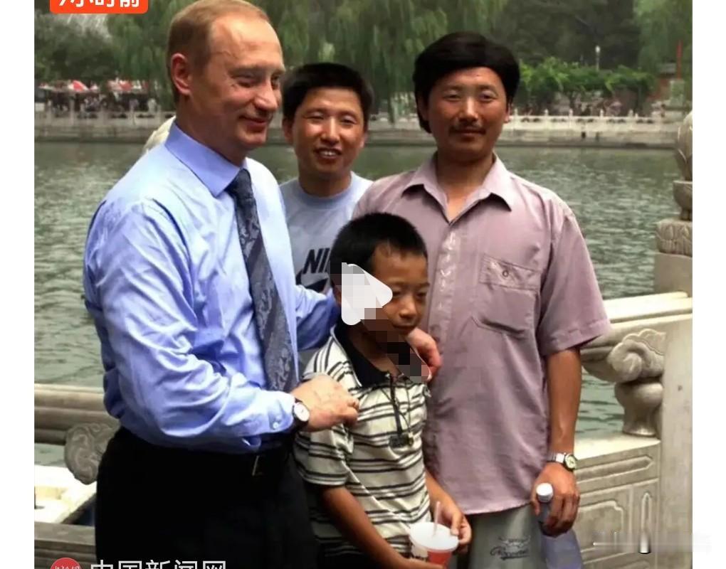 这是来了波回忆杀呀。
20多年前，普京在中国和一个小男孩合了影。

5月20日下