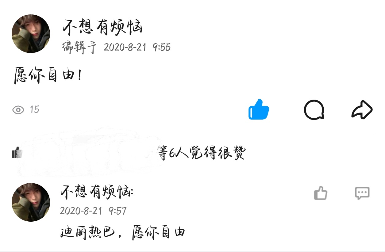 迪丽热巴 愿你自由 ​​​