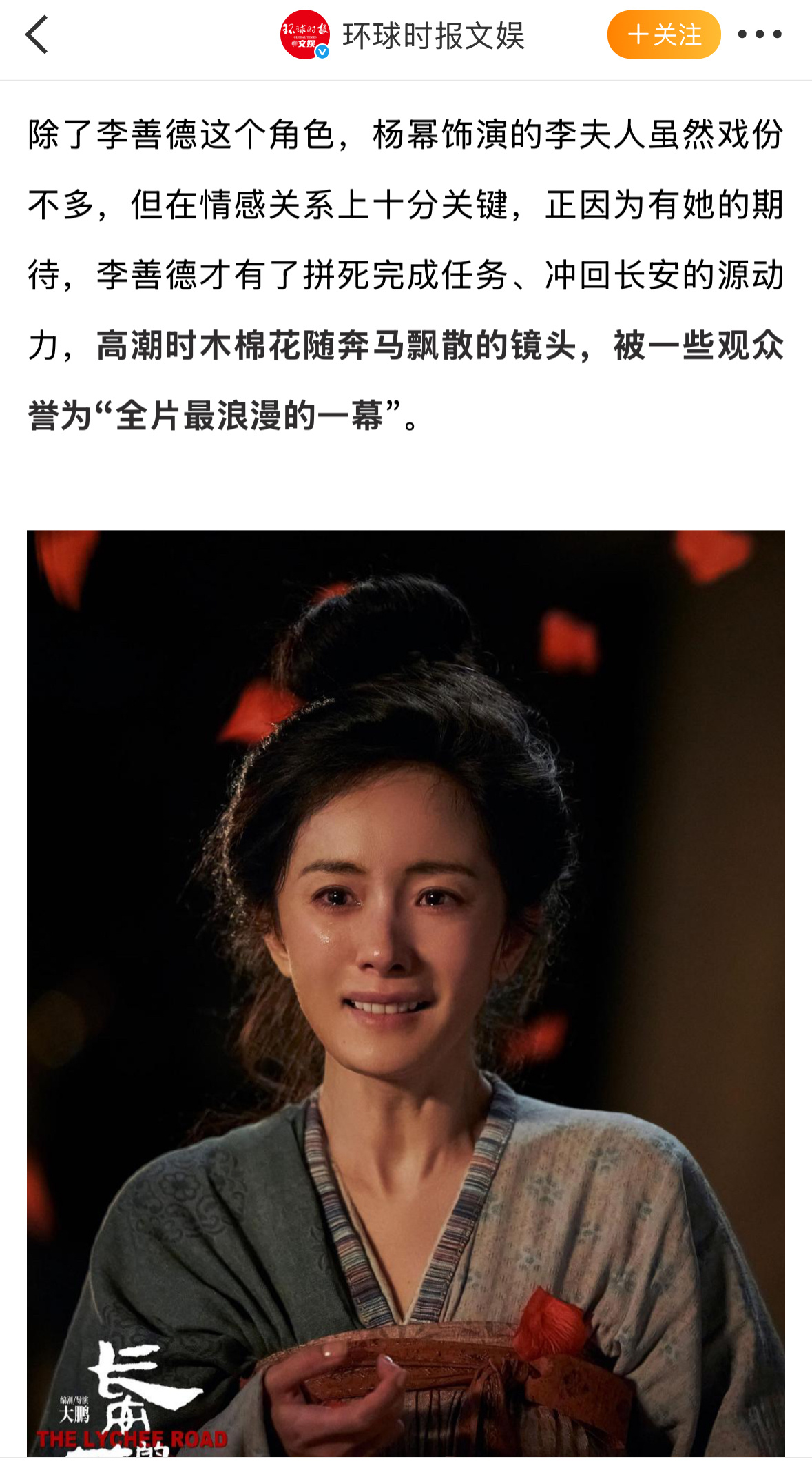 杨幂郑玉婷 环球时报文娱评杨幂郑玉婷：戏份虽然不多，但在情感关系上十分关键。高潮