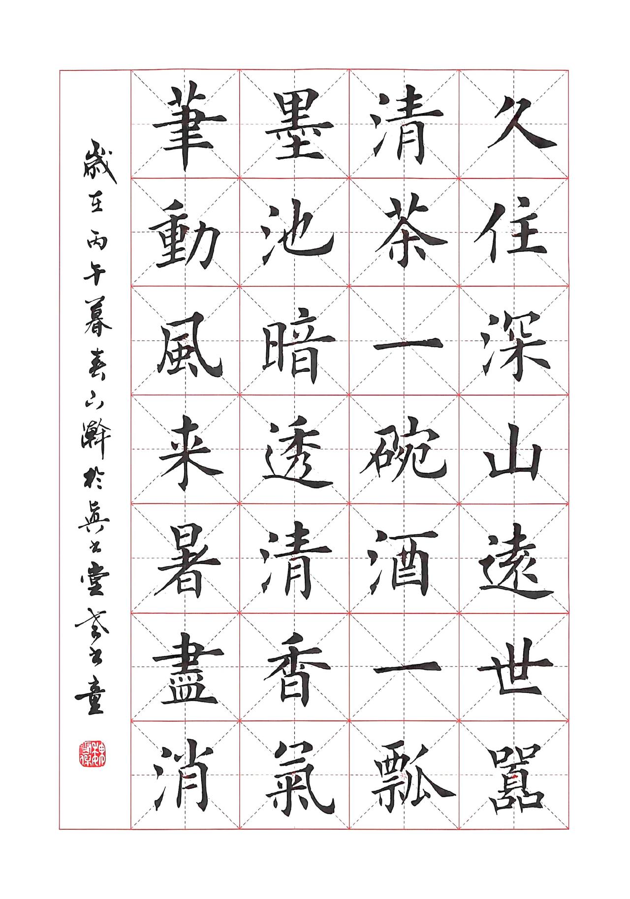 魏云杰书法《山居》久住深山远世嚣，清茶一碗酒一瓢。
墨池暗透清香气，笔动风来暑尽