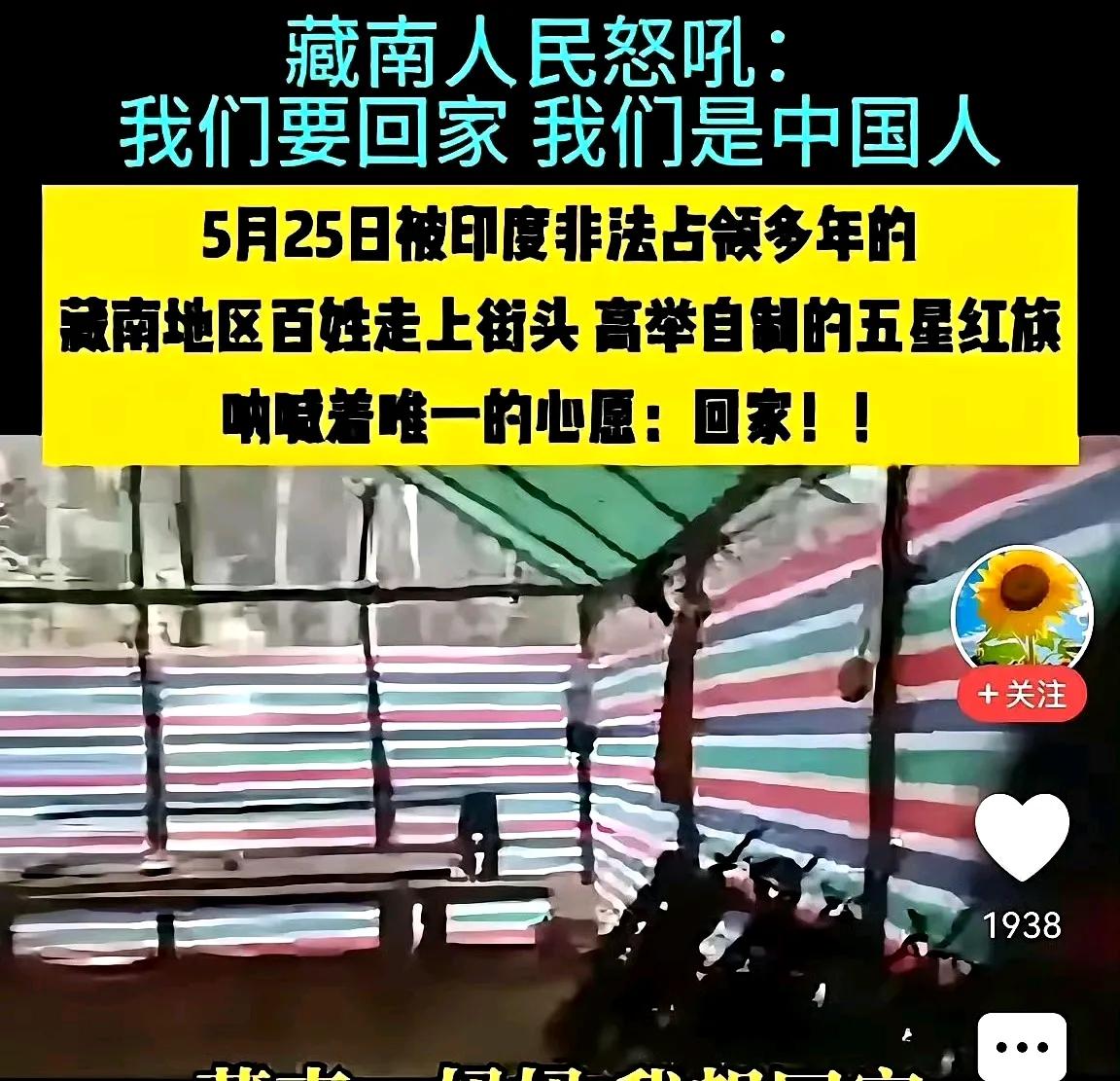 印度已经动员全国力量反华，
近日，印度向藏南达旺地区增兵，
暴力强拆藏南百姓房屋