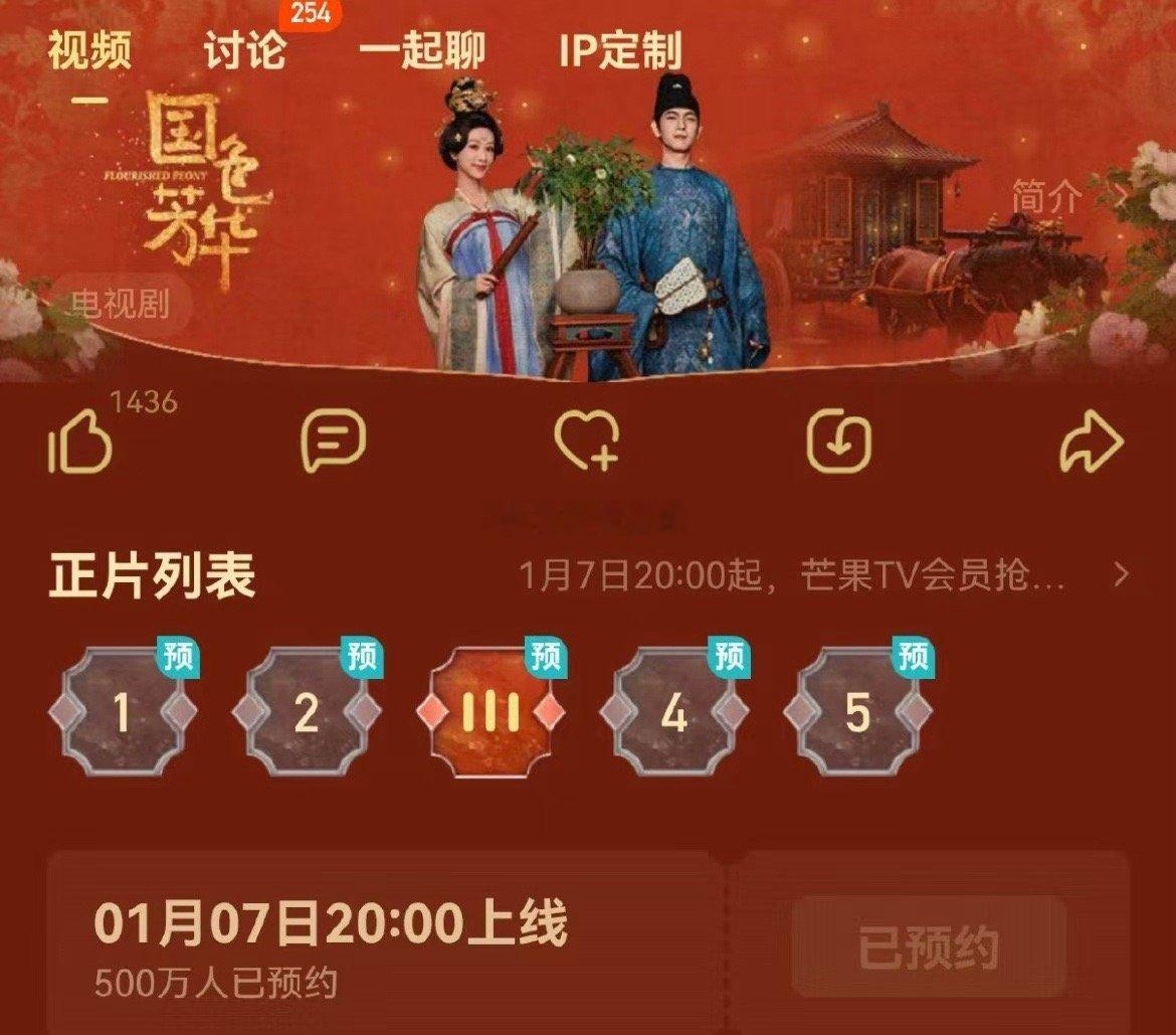 杨紫《国色芳华》预约破500w，剧粉燥热了[馋嘴] 