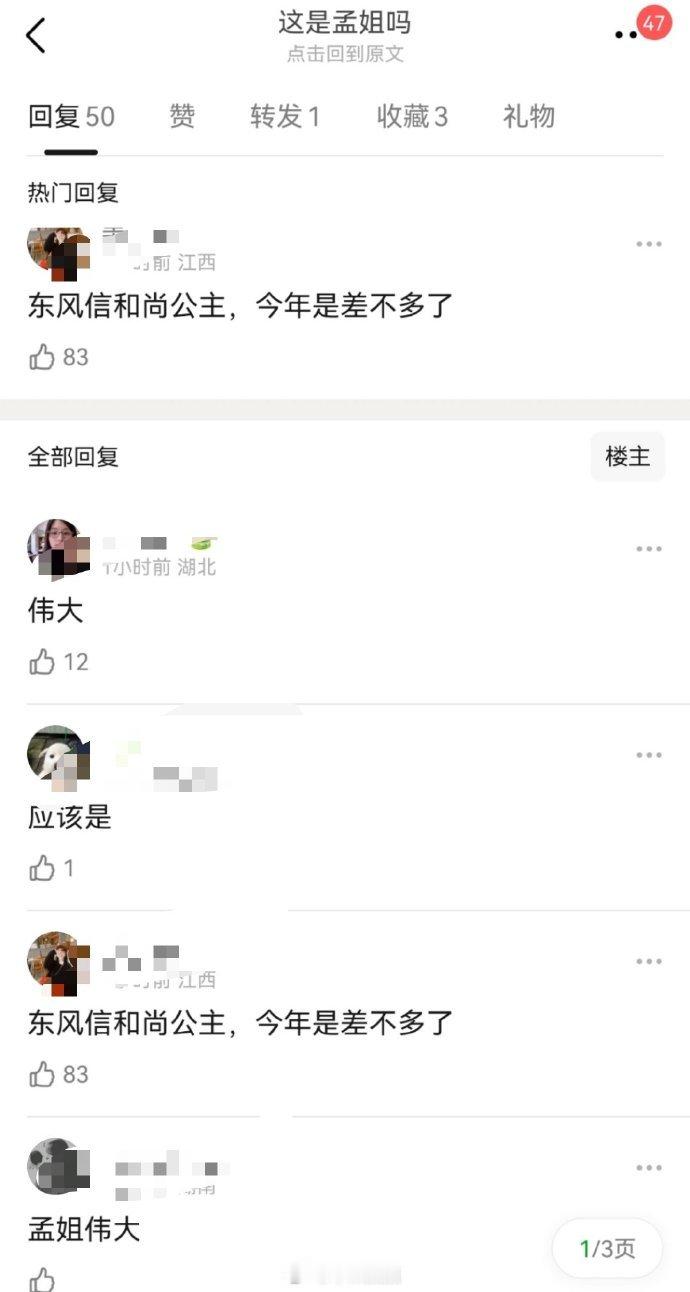 🍉主爆料新晋爆剧花今年行程已满网友都猜是孟子义，《东风信》《尚公主》待拍孟姐真