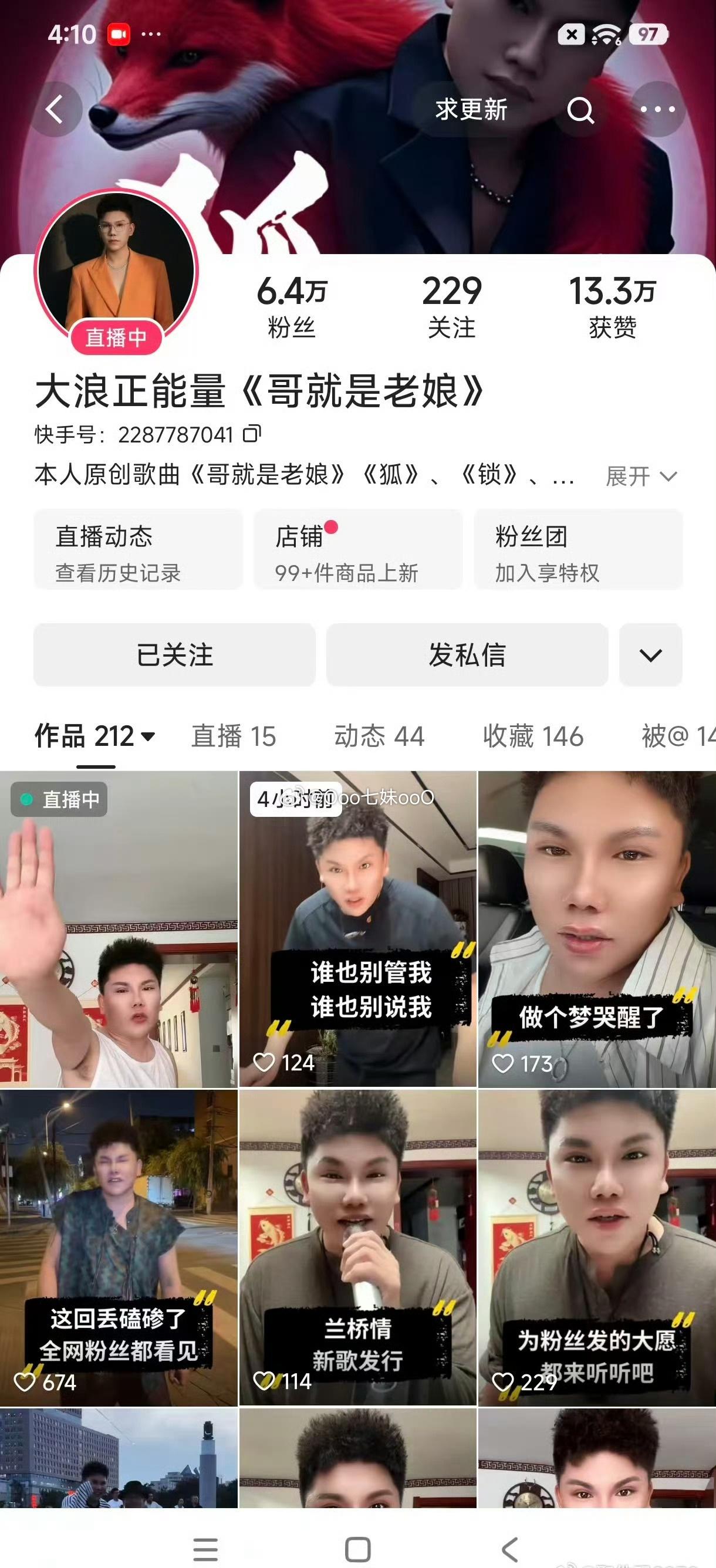 举报快手主播“大浪正能量《哥就是老娘》”（ID：2287787041），2026