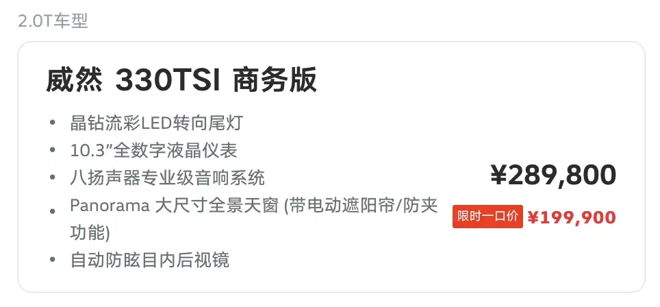 限时19.99万元起，2026款大众威然正式上市。 ​​​