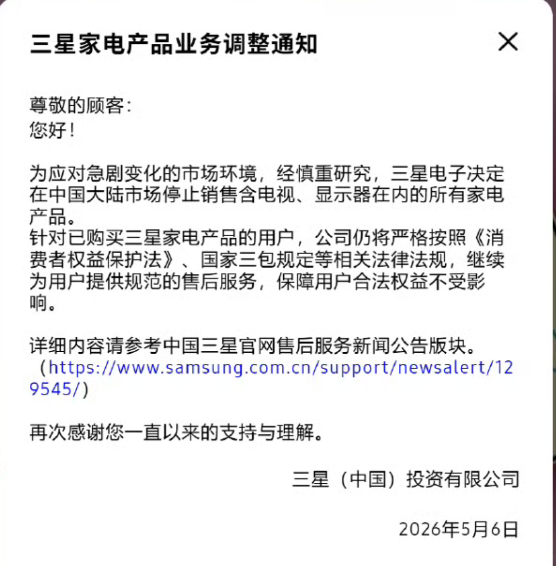 啊？三星家电退出中国？ 