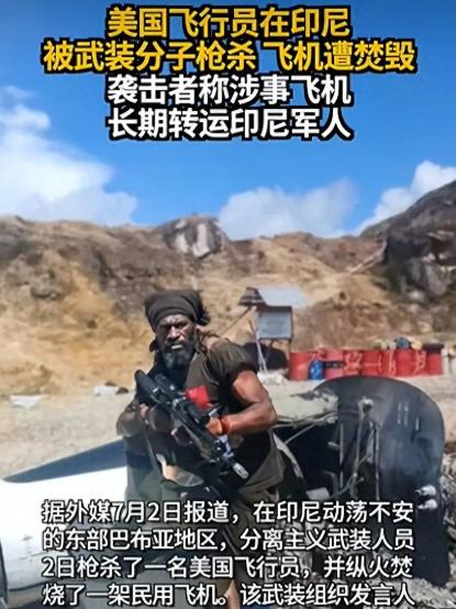 印尼这脸打得也太快了！前脚刚砍掉七成镍矿配额，想拿这个拿捏中企；后脚西巴布亚叛军