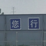 米常玩玩汽车