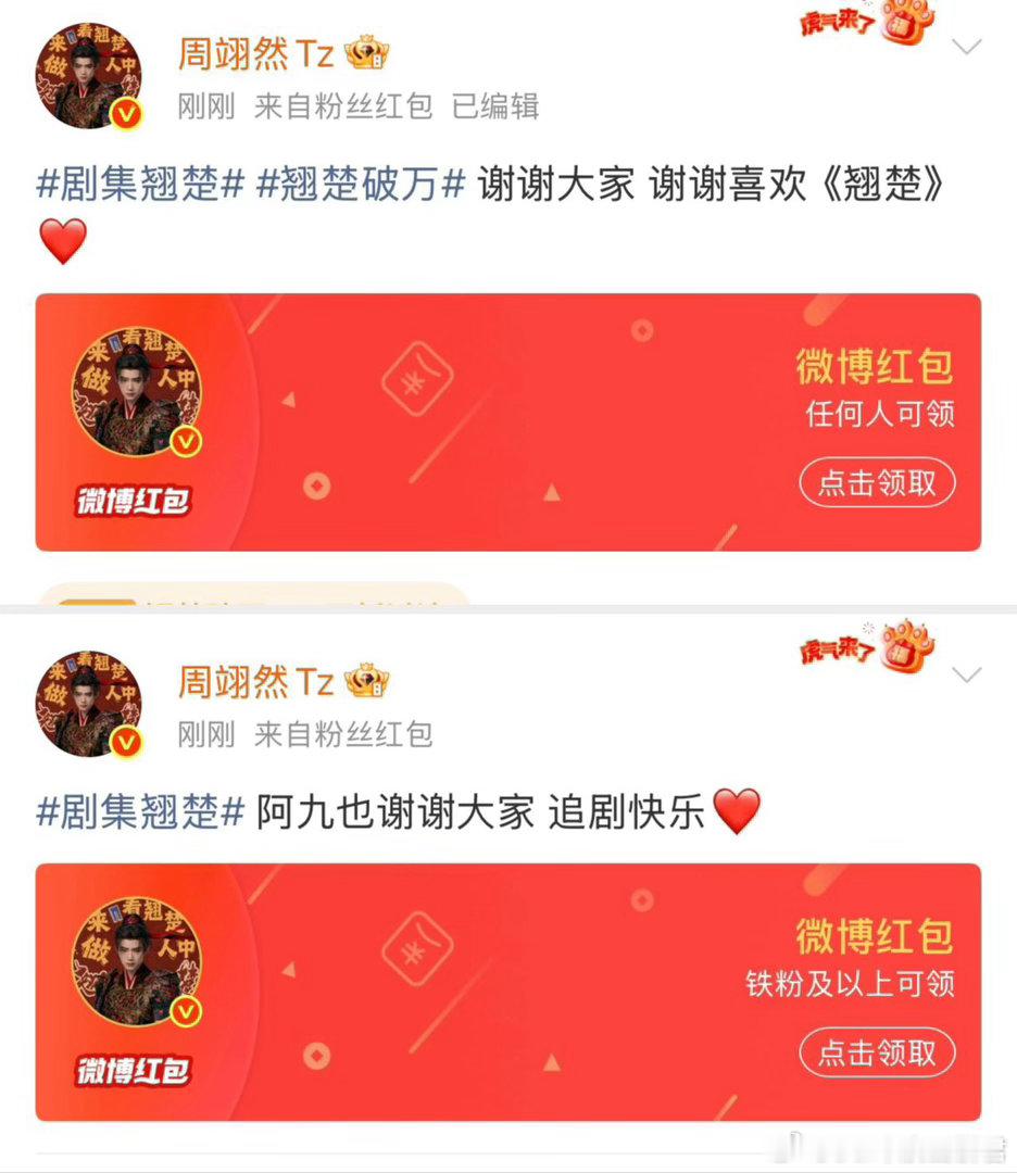 周翊然翘楚破万红包发了59999周翊然翘楚破万福利是红包 恭喜《翘楚》热度破万！