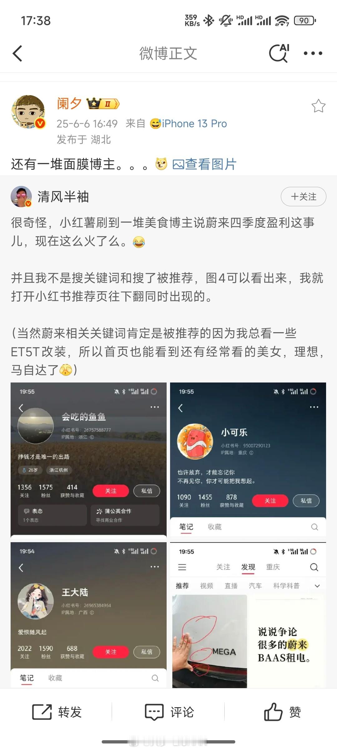 斌哥是不是还应该查下反腐？投一堆美食生活美妆号来做舆论属实有点抽象了。[笑cry
