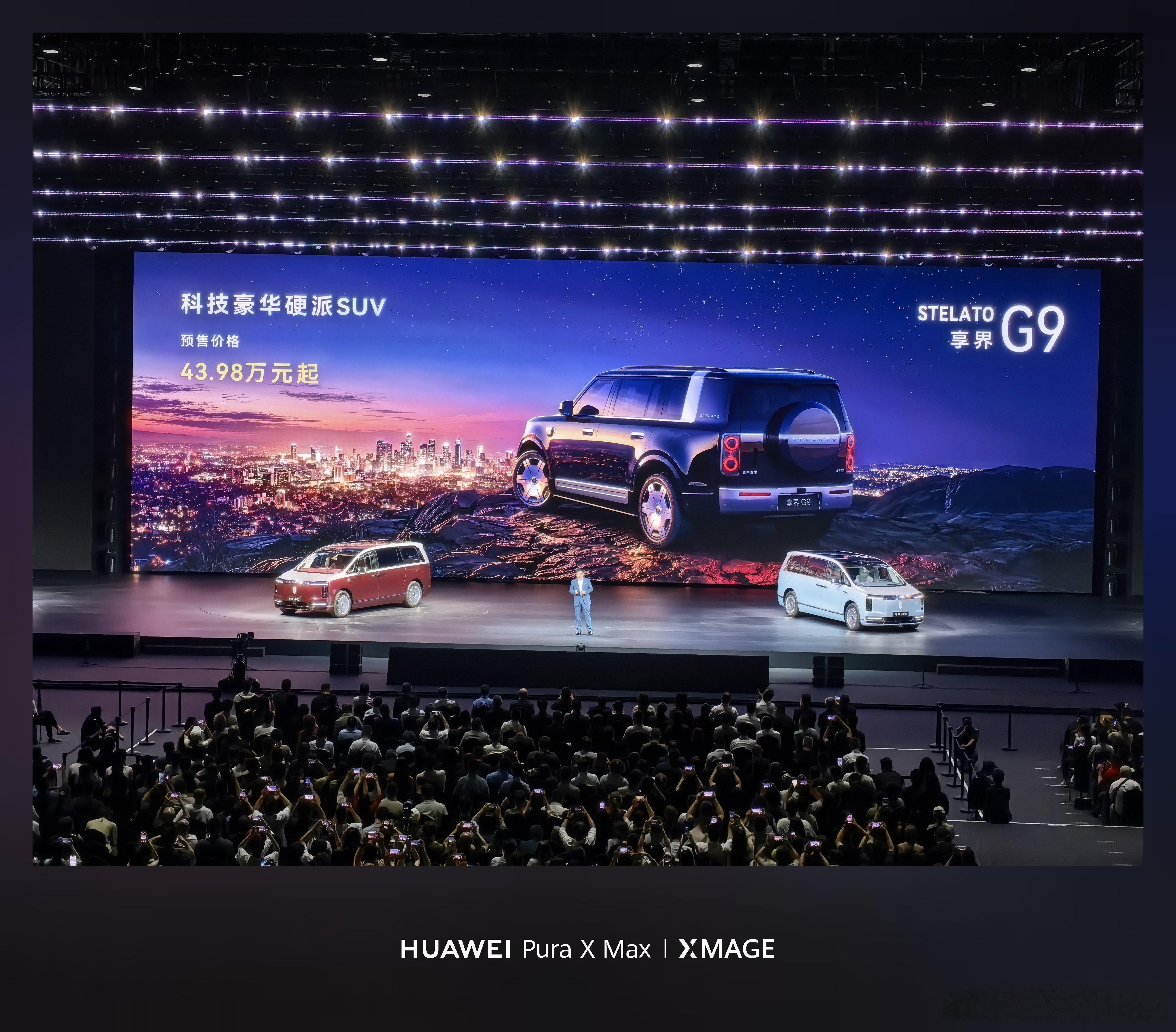 43.98万起，享界G9来了！9系的科技豪华硬派SUV，按照惯例，最终价会再少个