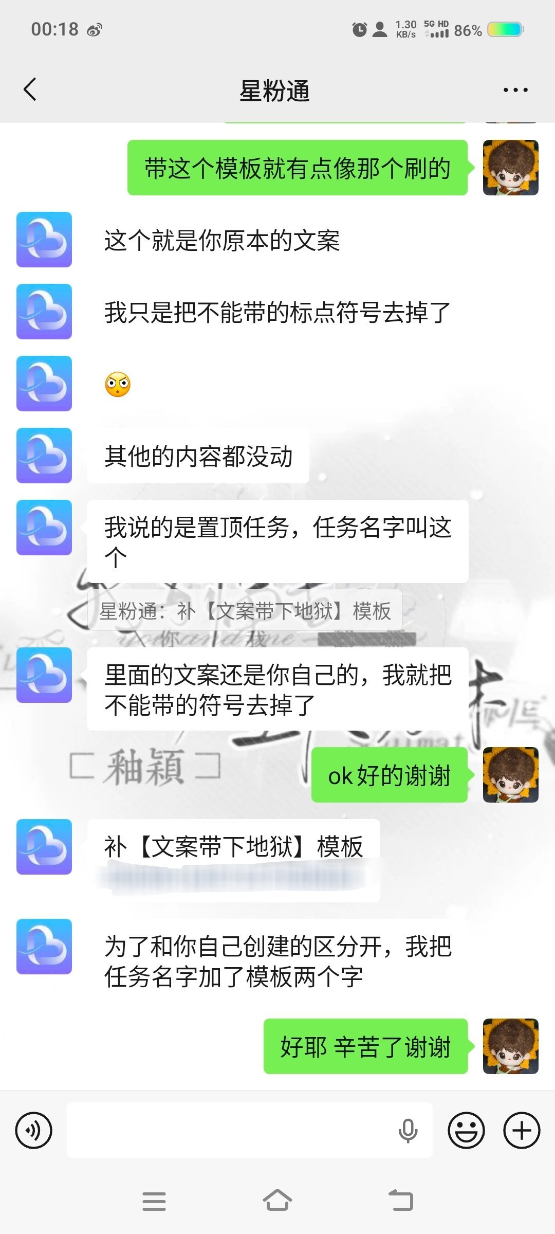 星粉通服务这一块真没得说  290个文案全部帮我整理了