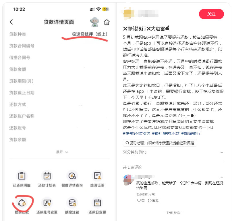 【邮储银行被指提前还款层层设卡 网友直呼避雷这家银行】近日，有网友在社交平台发文