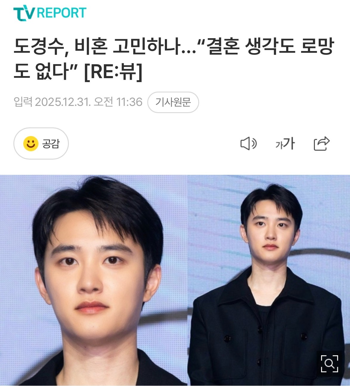 【新闻】都暻秀，是否在考虑不婚？……“既没有结婚的想法，也没有任何浪漫幻想”都暻