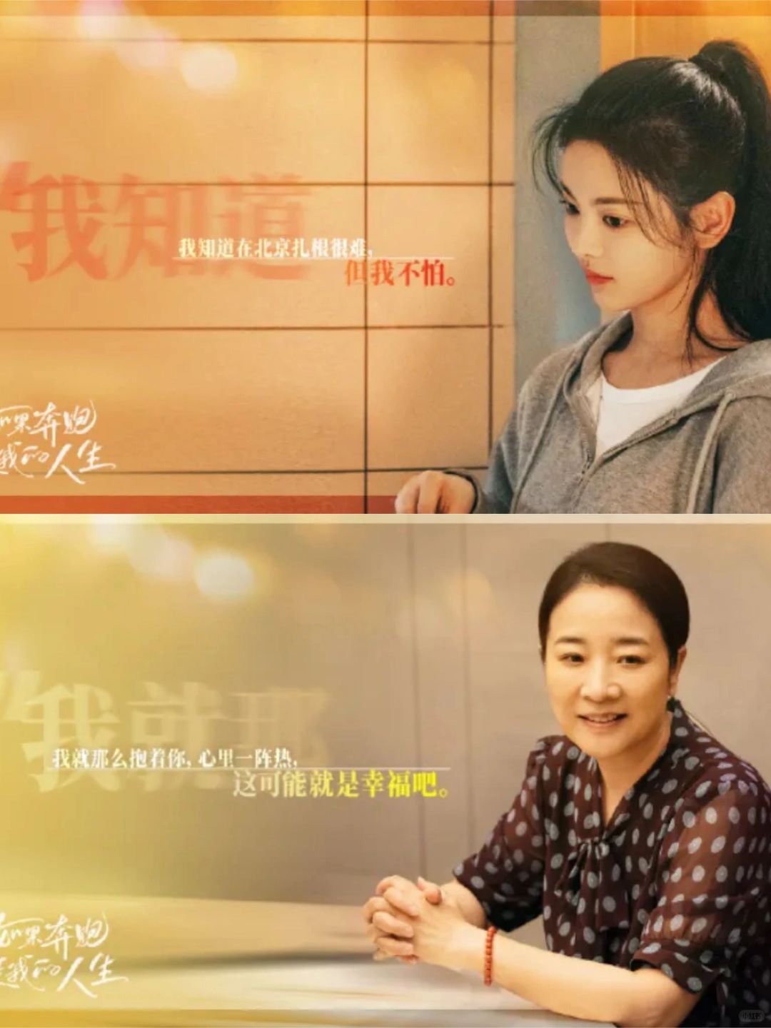 《如果奔跑是我的人生》番外（下）