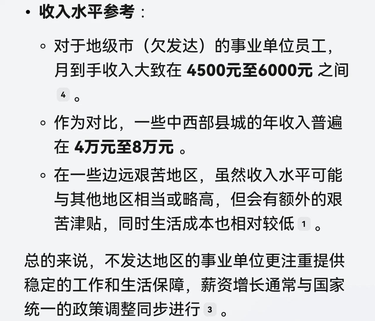 算是中产吗？广东河源广播电视台的某位资深主持人爆料说他月工资到手才4200多，之