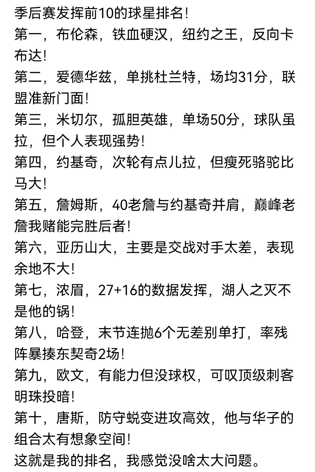 徐静雨评今年季后赛发挥最好的十位球星，竟然有哈登！哈登发挥了啥？这份榜单应该把哈