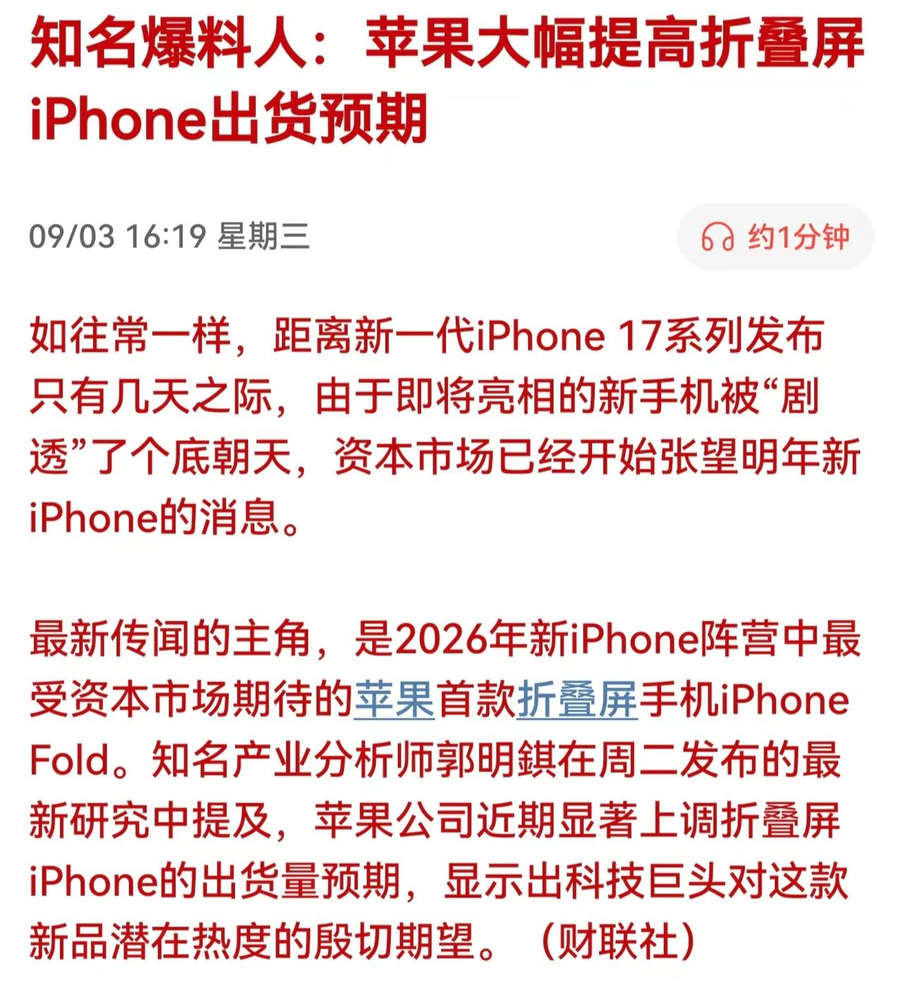 盘后果链迎来大利好！明天能带动A股回血一波吗？

这个大利好就是苹果大幅提高折叠