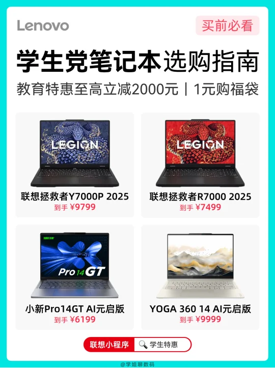 双十一联想电脑入手攻略，学生党闭眼入！