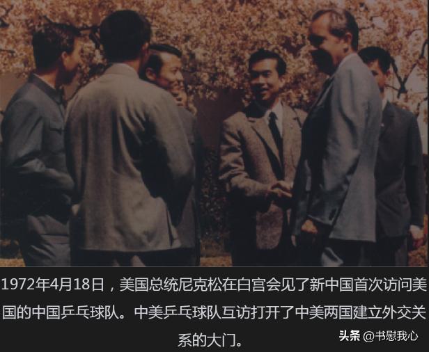 体育的力量，“小球推动大球”！

1972年，尼克松访华，中美两个大国开始建立联