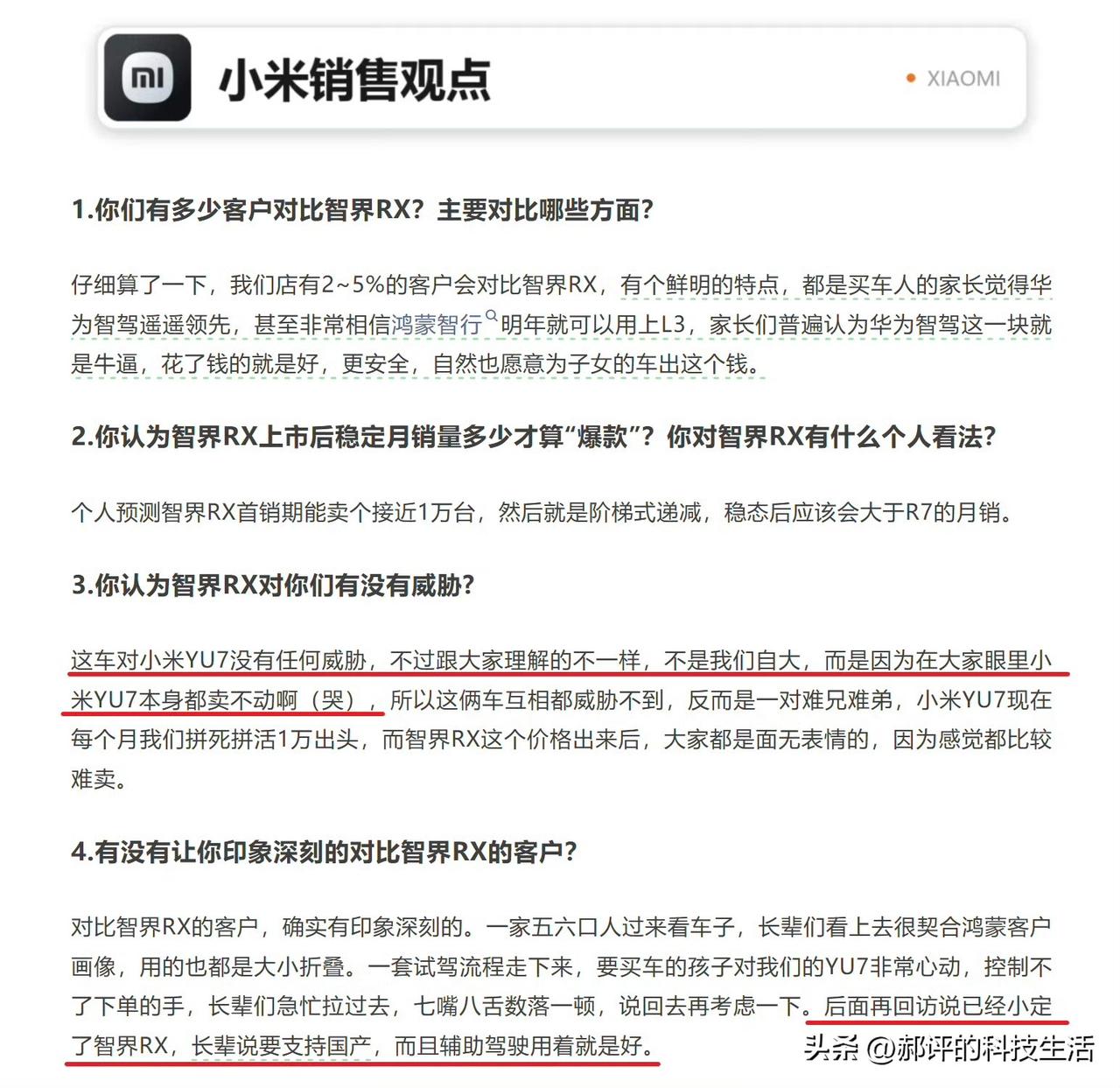 听小米销售说小米 YU7 卖不动了，他同样也说智界 RX 也卖不动，这到底是怎么
