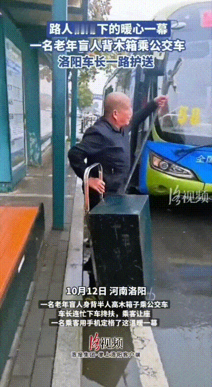 “这个公交司机火了！”，河南洛阳，雨刚停，公交司机正常的停靠站点等乘客上车，一大