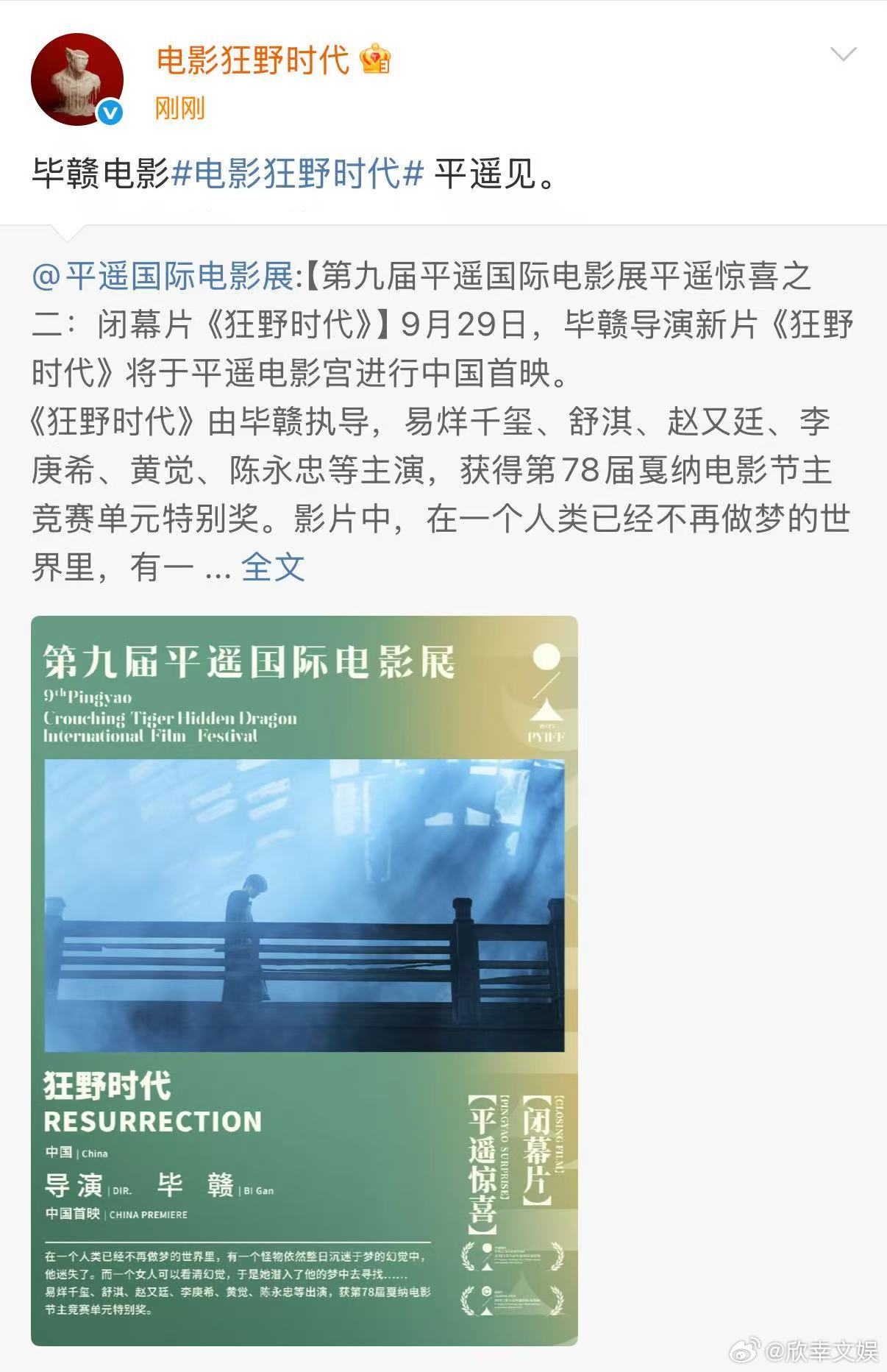 狂野时代平遥国际电影展中国首映狂野时代平遥国际电影展狂野时代平遥国际电影展中国首