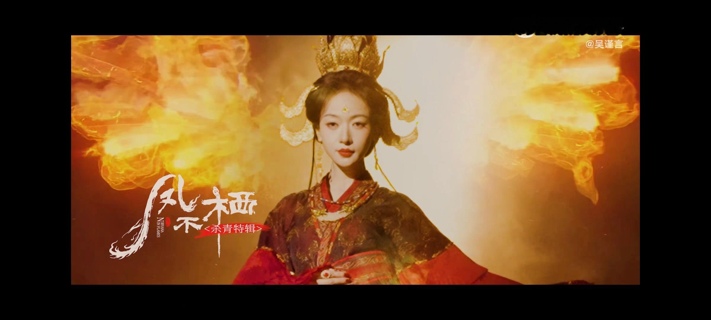 大事很妙凤不栖