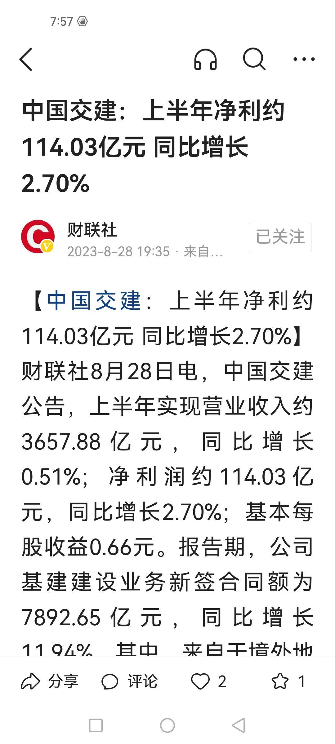 怪不得之前基建遭杀跌，增速放缓是根源，半年报出的时候，恐怕反而不会杀了吧？现在投