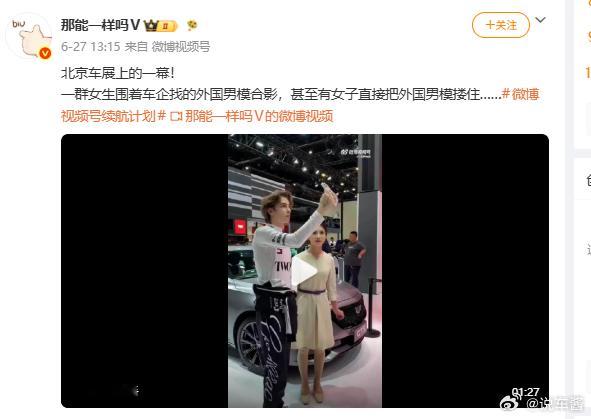 我实话实说，我去广州车展，也一群男的找外国女模特合影的国内的模特他们也合影，不要