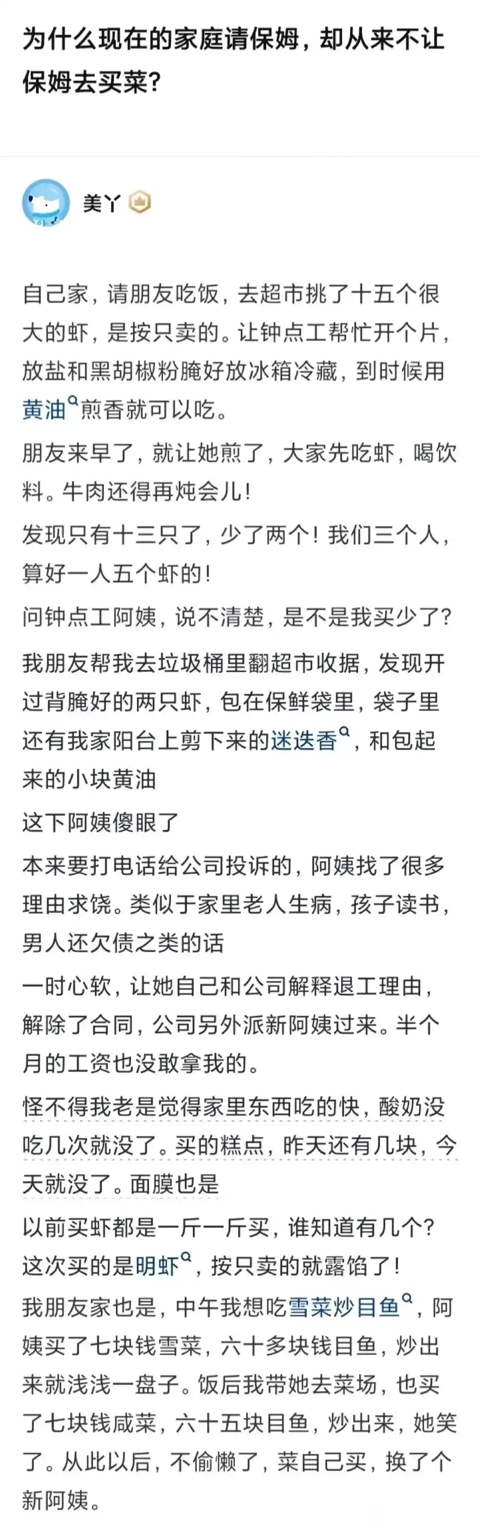 为什么现在的家庭请保姆，却从来不让保姆去买菜？ ​​​
