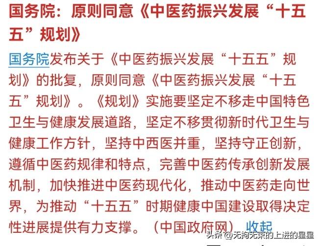 💥 2026年7月10日国务院重磅批复！中医药"十五五"规划正式落地，A股最强