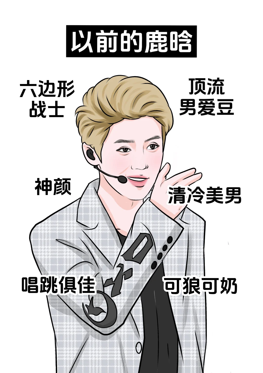 以前的vs现在的他们，差距真大！