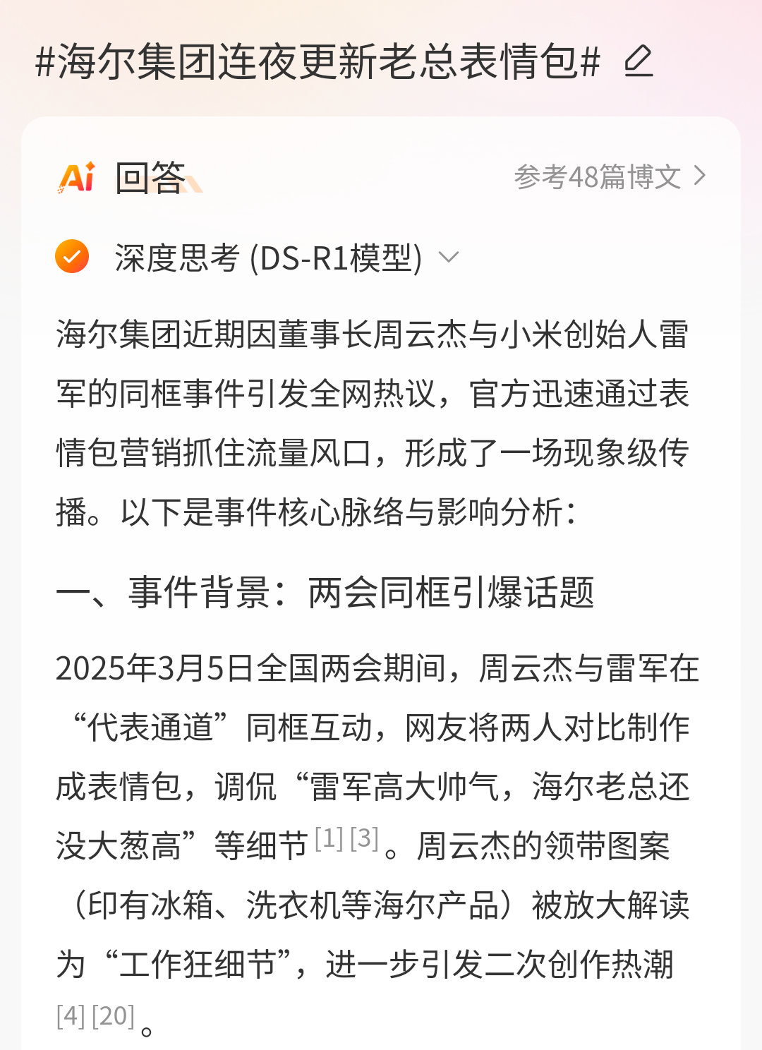 海尔集团连夜更新老总表情包海尔集团连夜更新老总表情包是一次成功的品牌传播和营销尝