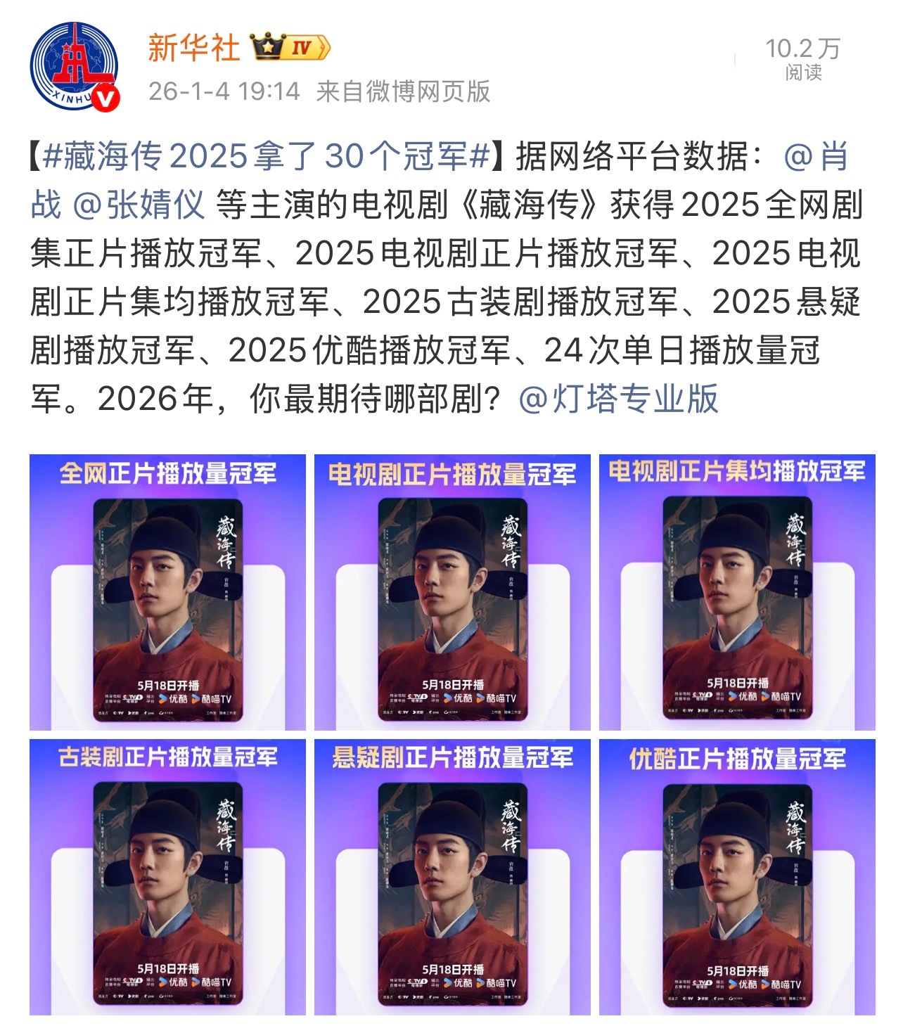 藏海传2025拿了30个冠军主流官方给我们藏海传发战报了！怎么办呢？肖战实绩太牛