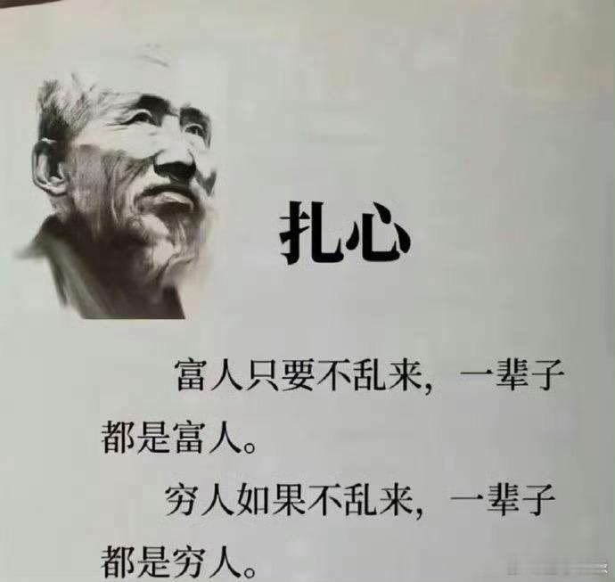 王子情缘语录[超话] [2025]              富人只要不乱来， 