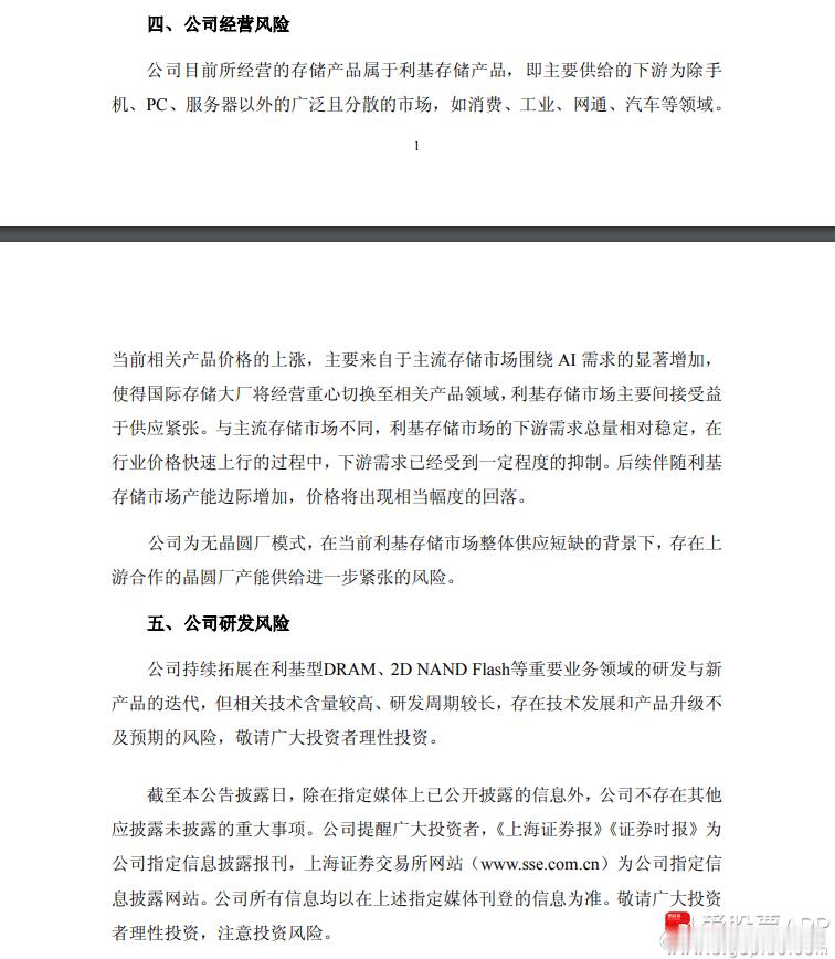 【兆易创新：后续伴随利基存储市场产能边际增加 价格将出现相当幅度的回落】兆易创新