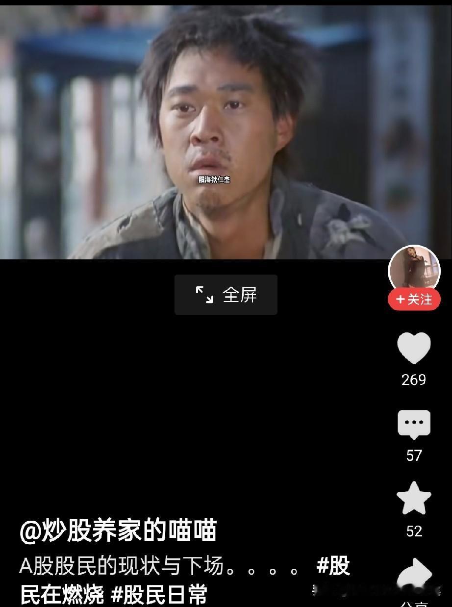 A股股民写照。